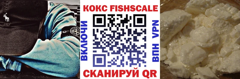 КОКАИН FishScale купить наркоту Находка